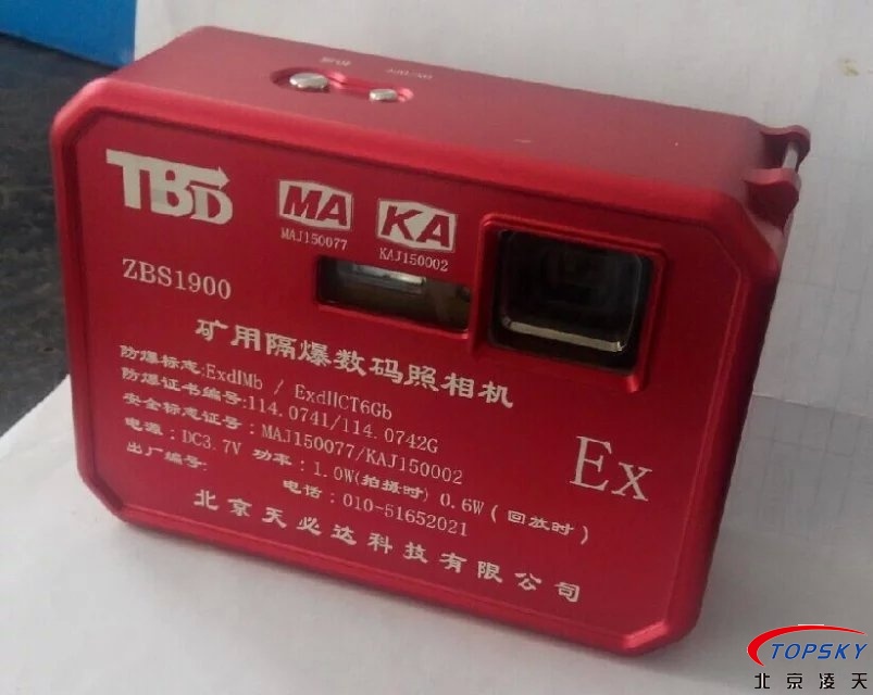 ZBS1900氫氣級防爆數(shù)碼相機（化工、煤礦防爆）新款問世