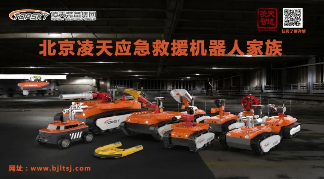 【招募合作伙伴】北京凌天消防機(jī)器人中標(biāo)入圍中石化框架采購(gòu)目錄，歡迎石化領(lǐng)域合作伙伴