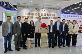 中國(guó)礦業(yè)大學(xué)校領(lǐng)導(dǎo)帶隊(duì)調(diào)研北京凌天智能裝備集團(tuán)股份有限公司，并舉行“科技礦場(chǎng)”揭牌儀式